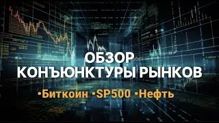 Что происходит на финансовых рынках? | США, Европа, Япония, Китай | Когда крах?