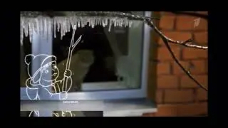Рекламная заставка (Первый Канал Зима, Февраль день)