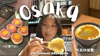 🍜大阪美食2023 | 米其林推薦大阪燒、鯨魚關東煮🍢、牛舌包蔥燒肉忍閧、二訪的可麗餅