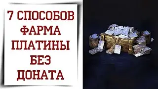Как добыть много платины в Diablo Immortal без доната, гайд