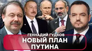ГУДКОВ. Раскрыли ТАЙНЫЕ СЧЕТА Путина! РФ купила армию, в военкоматы ОЧЕРЕДИ. Новая война на Кавказе