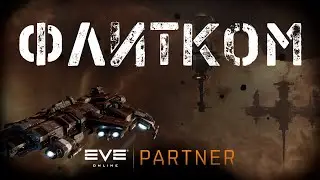 EVE Online. Что такое быть флиткомом. Как стать и с чего начать. (Сканим дрифтерку)