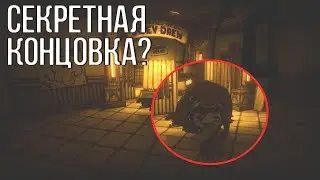 ИСКАТЕЛЬ СЭММИ В ОФИСЕ ДЖОУИ?? НОВАЯ СЕКРЕТНАЯ КОНЦОВКА BATIM? НОВОЕ ОРУЖИЕ - КОСА?