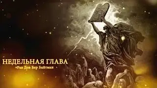 Ж17Ваеце 06 10 2013г  3 Кислева 5774г