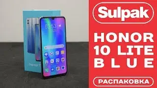 Смартфон Honor 10 Lite Blue (HRY-LX1) распаковка (www.sulpak.kz)
