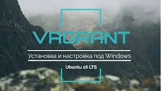 Установка и настройка Vagrant под Windows. Ubuntu 16 LTS