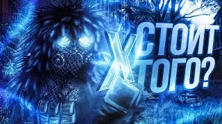 Стоит ли играть в СТАЛКРАФТ в 2024 году? | STALCRAFT: X