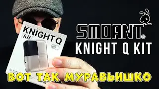 Smoant Knight Q KIT | Обзор на мини POD