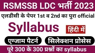 ldc syllabus 2023 | rajasthan ldc syllabus 2023 | ldc syllabus 2023 rajasthan | rsmssb ldc syllabus