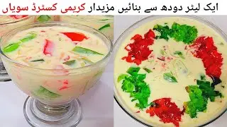 Custard Seviyan | Colorful Seviyan| Sawaiyan Custard | Rangeen Seviyan |Custard Vermicelli 