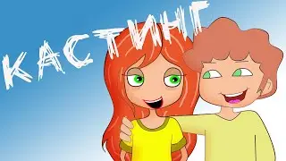 Выбери кто лучше для канала !