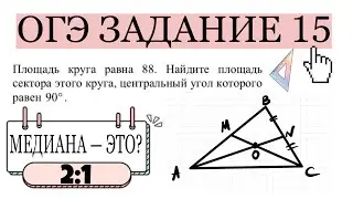 ОГЭ ЗАДАНИЕ 15 НАЙТИ ОТРЕЗОК ОN