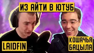 В ГОСТЯХ КОШАЧЬЯ БАЦЫЛА: Как заработать лям за полгода на Бусти, рофлить с аудиторией и быть душкой