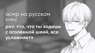 асмр | ты кормишь вампира