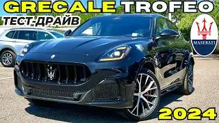 Maserati Grecale Trofeo. Чистый итальянский кайф. Тест-драйв