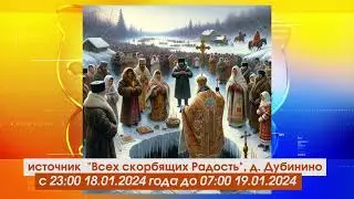 На Крещение разрешено купаться только в одном источнике