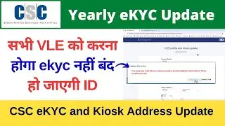 CSC Yearly ekyc Process for CSC Digital Seva VLE CSC eKYC and Kiosk Address Update| #ShahTech