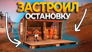 ДОМ В ОСТАНОВКЕ. МЕНЯ РЕЙДЯТ ВСЕ СОСЕДИ в РАСТ / RUST