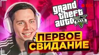 ФРАМЕ ТАМЕР ПЕРВОЕ СВИДАНИЕ В ГТА 5 ! УГАР В ГТА 5