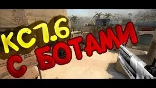Кс 1.6 Учимся играть с ботами Когда дали бан на 7 дней!!!!!!!!!!!!