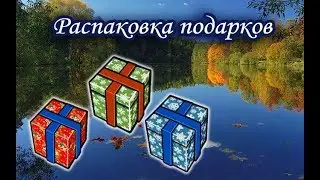 Открытие новогодних подарков. Русская Рыбалка.