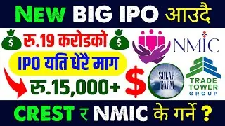 upcoming ipo in nepal | ipo news latest in nepal | trade tower ipo | ipo result