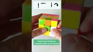solving a Rubik's cube in 30 seconds