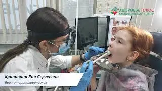 Крапивина Яна Сергеевна. ЛОР процедуры в медицинском центре "Здоровье Плюс"