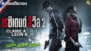 Resident Evil 2: 2019 