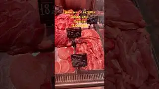 Цены на 🥩 за 100 г Обзор цен! Одесса 12.03.2025