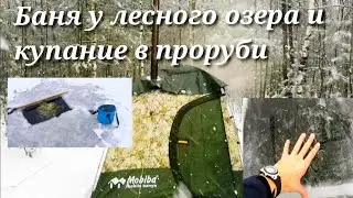 #26 БАНЯ МОЖЕТ БЫТЬ В ЛЮБОМ УГОЛКЕ ПРИРОДЫ ГДЕ ТЫ ЗАХОЧЕШЬ!