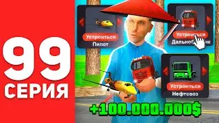 ПУТЬ БОМЖА в САМП #99 - ТОП 3 ЛУЧШИХ РАБОТ на АРИЗОНА РП 2022 (arizona rp)