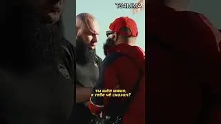 Здоровяк напал на Магу 😱🔥