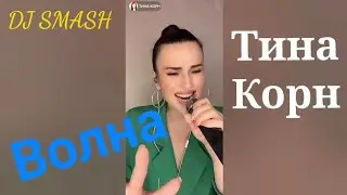 Волна - 