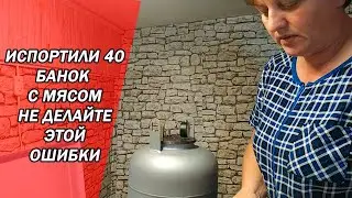 Каша с мясом в автоклаве. Нашли причину прошлых неудач с тушенкой!