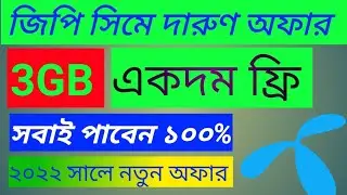 GP sime 3GB Free Internet Offer | new offer |GP  free data Internet | 2022 |