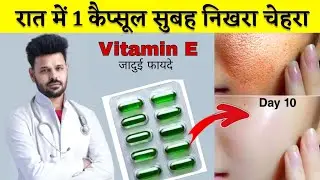 Evion 400 for skin kaise use kare | Evion 400 khane ke fayde | Best vitamin e capsule