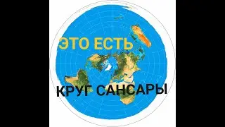 Беседа С Анной, Время и Сансара