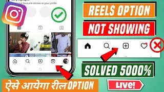 😥instagram reels option not showing 2023 | reels option not showing in instagram | reels not showing
