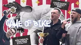 МАНИЯ 2 ВСТРЕЧАЕТ | Game of bike