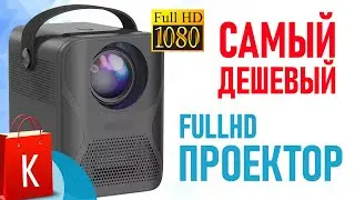 Новый супер дешевый FullHD проектор Salange P56 X6 (аналог AUN ET30)
