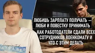 Мобилизация через работодателя: что изменилось в законе