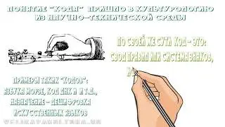 Культурный код: понятие, признаки, примеры, принципы