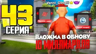 ОБНОВЛЕНИЕ на АРИЗОНЕ! КАК НА ЭТОМ ЗАРАБОТАТЬ? - ПУТЬ ВЛАДЕЛЬЦА NFT КОНТЕЙНЕРОВ #43