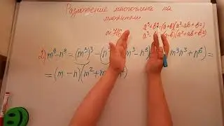 Разложение многочлена на множители. Алгебра 7кл. Мерзляк 716