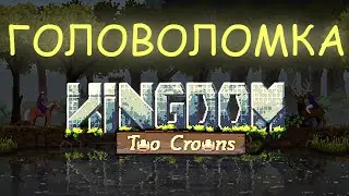 Kingdom Two Crowns   Головоломка