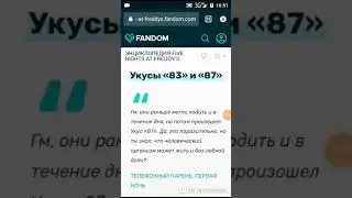 Кто мог совершить укус 83 и 87 ? / Интересные факты / укусы 