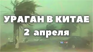 В Китае самый чудовищный ураган Такого ещё не было в городах ветер разносит дома со скоростью 40 м/с