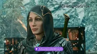 Shadow of War: DCL Клинок Галадриэли│Часть 6│● Кремень и Трут ● прохождение без комментариев