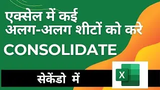 How to use the consolidate function in Excel in Hindi 😃  | Excel Trick